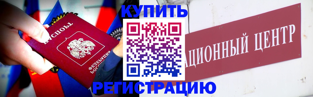 прописка в Ноябрьске